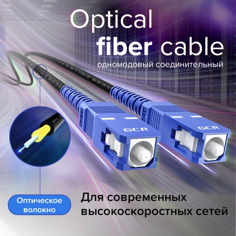 GCR PRO Патч-корд оптический 75.0m соединительный SC/UPC - SC/UPC Simp фото 2
