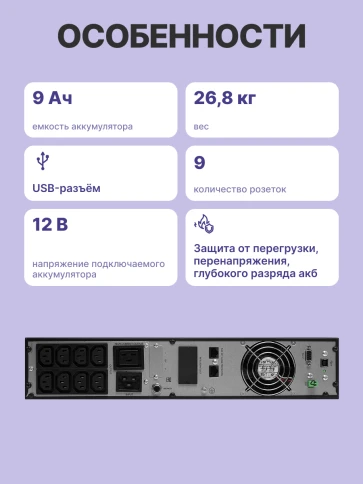 ИБП POWERMAN Online 3000 RT, LCD, двойного преобразования, 3000ВА, 2700Вт,... фото 3