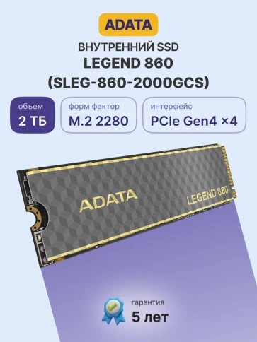 Твердотельный накопитель/ ADATA SSD LEGEND 860, 2000GB, M.2(22x80mm), NVMe 1.4,... фото 2