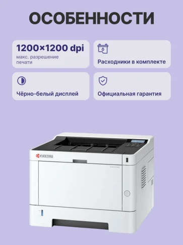 Принтер лазерный Kyocera PA4000x/ Принтер лазерный Kyocera Ecosys PA40 фото 3