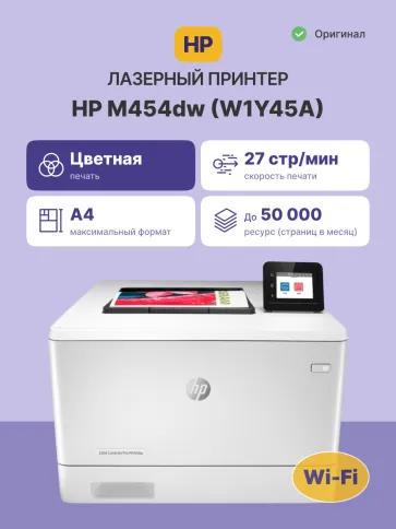 HP Color LaserJet Pro M454dw (W1Y45A) фото 2