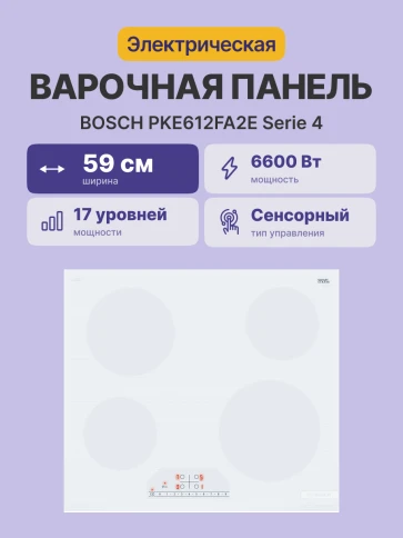 Встраиваемая варочная панель BOSCH PKE612FA2E фото 3