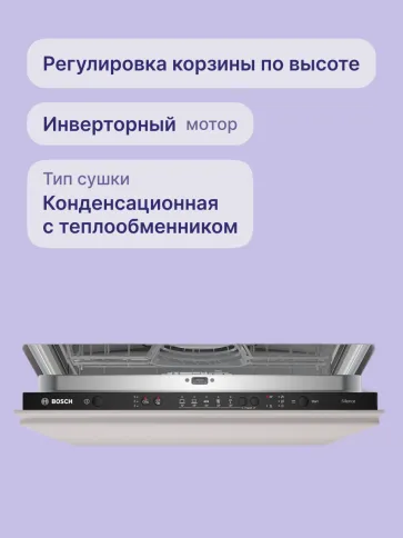 Bosch SMV25EX02E фото 2