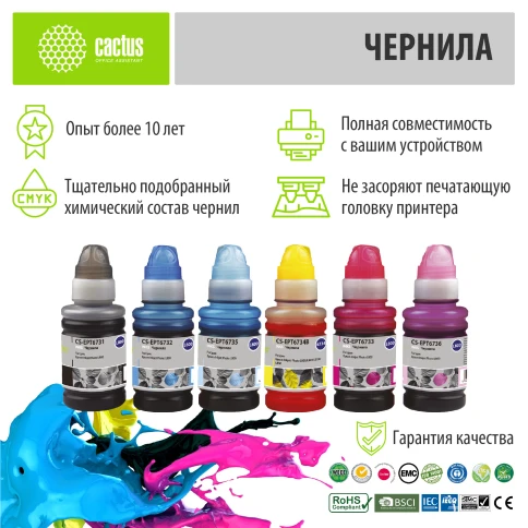 Чернила Cactus CS-EPT6731-6 T673 многоцветный набор 6x100мл для Eps фото 3
