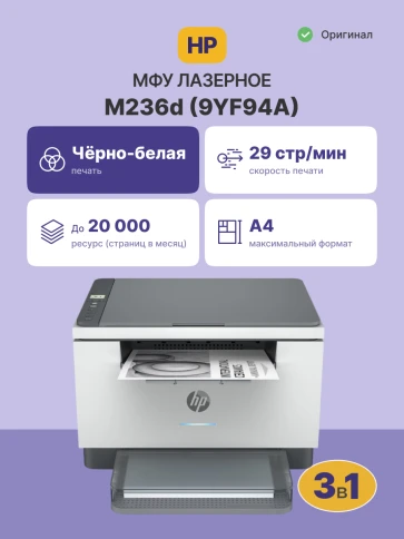 HP LaserJet M236d (9YF94A) фото 2