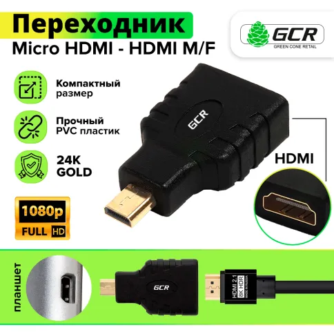 Greenconnect micro HDMI-HDMI,Тип D ( micro-HDMI) 19M AM / Тип А 19F AF фото 2