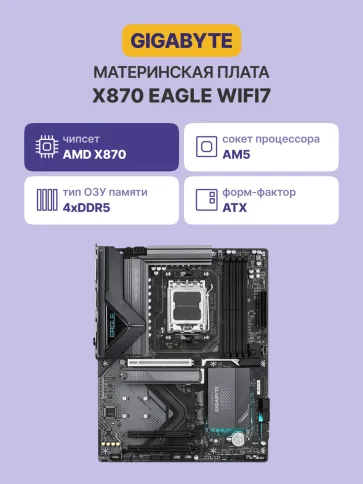 GIGABYTE X870 EAGLE WIFI7 фото 2