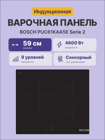 Встраиваемая варочная панель BOSCH PUC61KAA5E фото 4