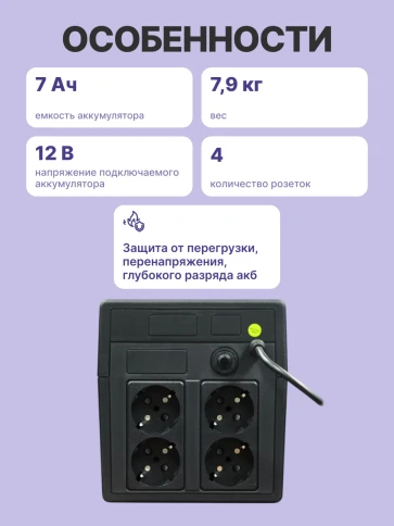 ИБП POWERMAN Back Pro 1050, линейно-интерактивный, 1050ВА, 600Вт, 4 евророзетки с резервным питанием, батарея 12В 7Ач 2 шт., 353мм х 149 мм х162мм, 7.9 кг./ UPS POWERMAN Back Pro 1050, line-interactive, 1050VA, 600W, 4 euro sockets with backup power, batt фото 4
