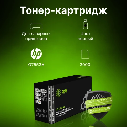 Картридж лазерный Cactus CS-Q7553AS Q7553A черный (3000стр.) для HP фото 6