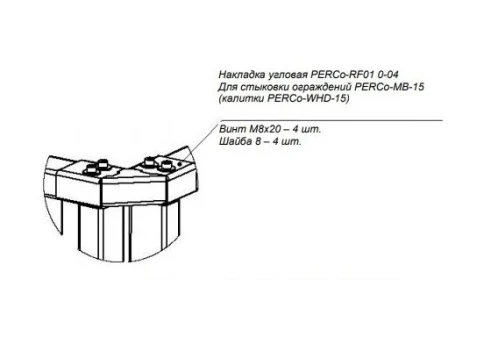 Накладка верхняя PERCo-RF01 0-04 фото 1