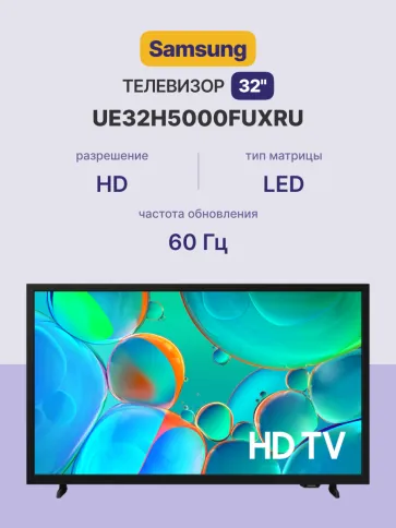 Телевизор Samsung UE32H5000FUXRU фото 2