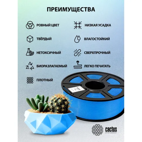 Cactus CS-3D-PLA-1KG-SKYBU фото 6