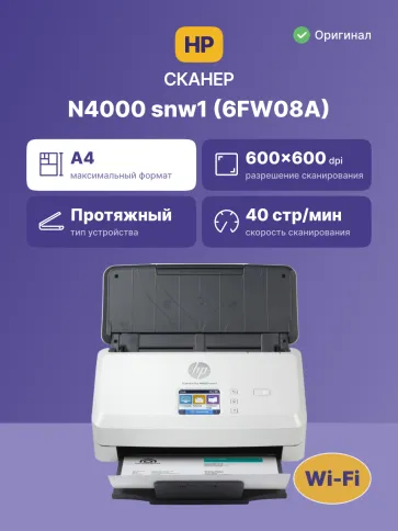 HP ScanJet Pro N4000 snw1 фото 2