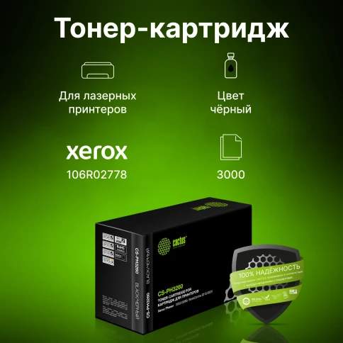 Картридж лазерный Cactus CS-PH3260 106R02778 черный (3000стр.) для фото 4