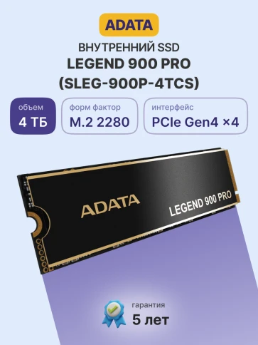 Твердотельный накопитель/ ADATA SSD LEGEND 900 PRO, 4000GB, M.2(22x80mm), NVMe... фото 2