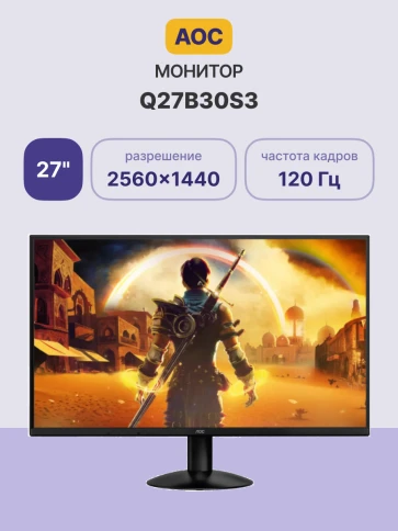 AOC Q27B30S3 27" 2560x1440, IPS, 120Hz, 20M:1, 350cd, 4 ms, HDMI 2.0, фото 2