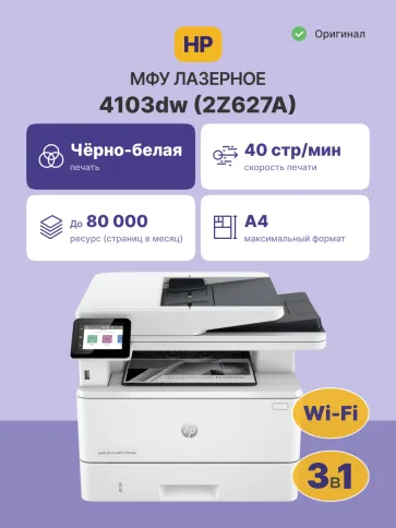 HP LaserJet Pro 4103dw фото 2