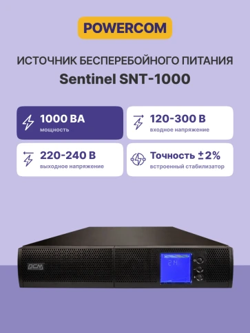ИБП Powercom SNT-1000, 1000 Вт/1000 ВА, Rack/Tower, 6 розеток IEC320 C13 с резервным питанием, LCD, USB, RS-232, слот под SNMP карту, ШхГхВ 428х425х84 мм, вес 15.8 кг/ UPS Powercom SNT-1000, 1000 W / 1000 VA, Rack / Tower, 6 IEC320 C13 outlets with backup фото 3