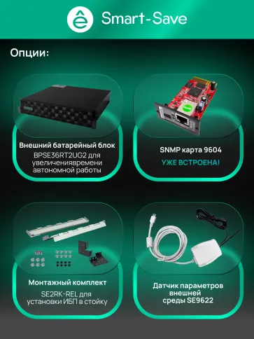 Systeme Electric Smart-Save Online SRTSE 2 поколения 8000 ВА/Вт, 4U,5 фото 41