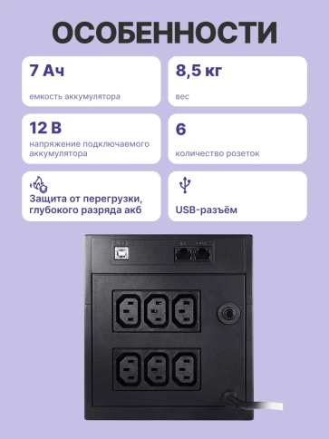 Источник бесперебойного питания (черный)/ Powercom RAPTOR RPT-1025AP 615Wt 1025VA фото 4