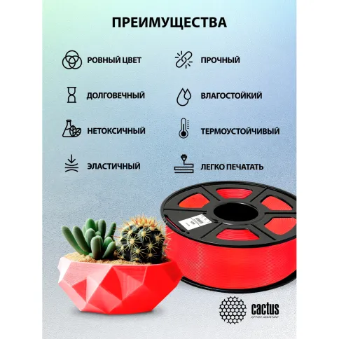 Cactus CS-3D-ABS-1KG-RED фото 4
