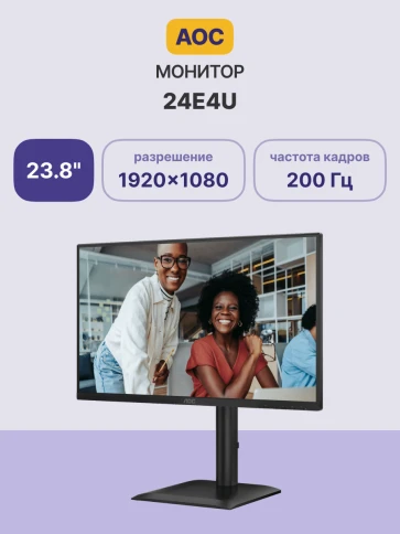 AOC 24E4U 23.8" 1920x1080, IPS, 200Hz, 80M:1, 300cd, 4 ms, HDMI 1.4, D фото 2