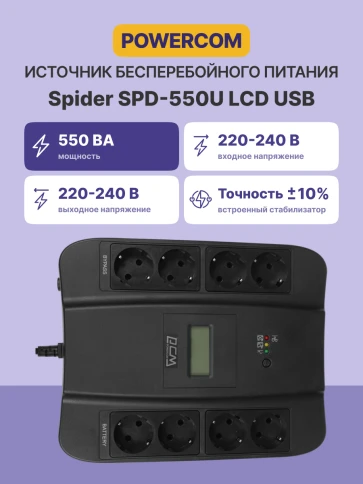 ИБП SPD-550U LCD, линейно-интерактивный, цифровой дисплей,  550 ВA, 330 Вт, 4 евророзетки с резервным питанием, 4 евророзетки с фильтрацией, USB,  защита RJ45/RJ11, батарея свинцово-кислотная 12В 7.2Ач, ШхГхВ 285х232х103мм, 6.8 кг/ UPS SPD-550U LCD, line- фото 2