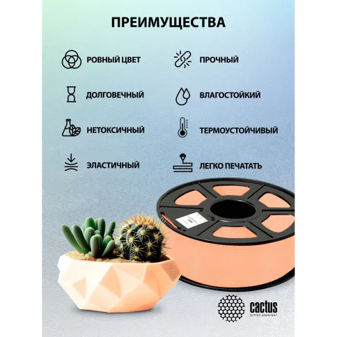 Cactus CS-3D-ABS-1KG-SKIN фото 4