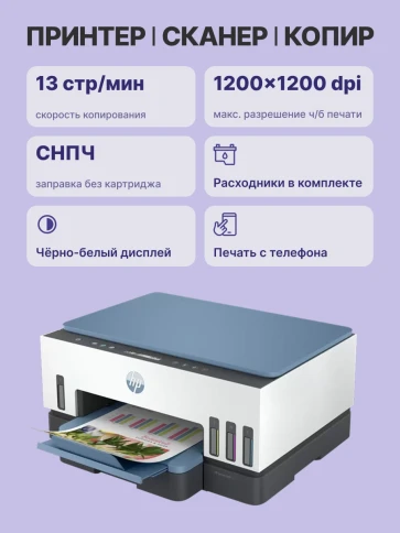 HP Smart Tank 725 фото 3