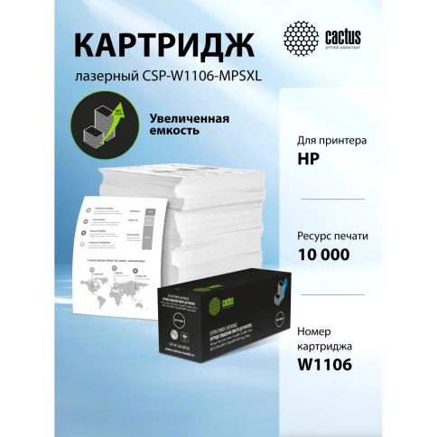 Картридж лазерный Cactus CSP-W1106-MPSXL W1106A черный (10000стр.) фото 3