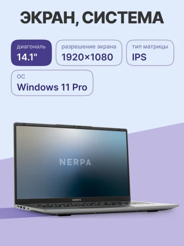 Ноутбук/ Ноутбук NERPA CASPICA ALOSO A342-14 (14.1" IPS/1920x1080/AMD фото 2