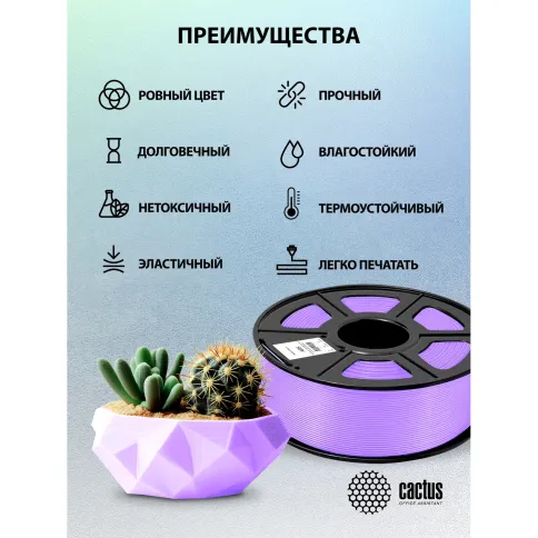 Cactus CS-3D-ABS-1KG-PURPLE фото 5