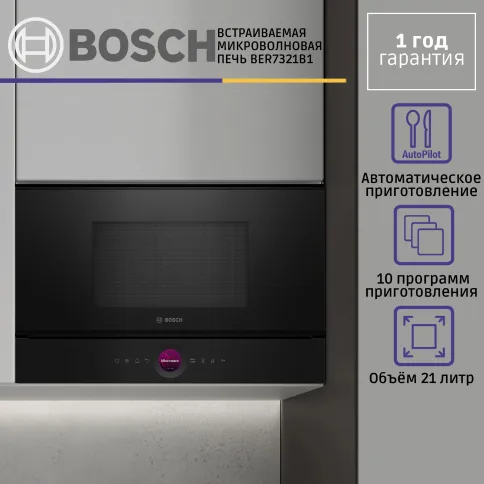 Встраиваемая микроволновая печь BOSCH BER7321B1 фото 5