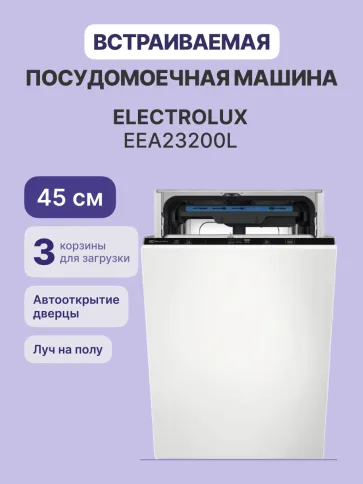 ELECTROLUX EEA23200L фото 2