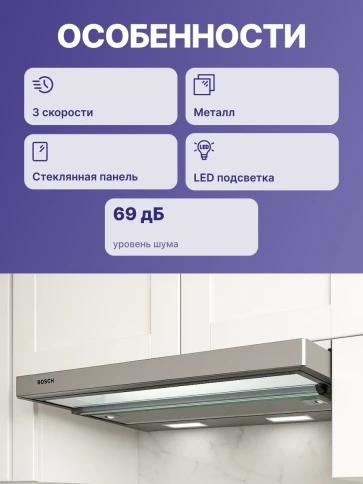 Встраиваемая вытяжка BOSCH DFT63CA50Q фото 4