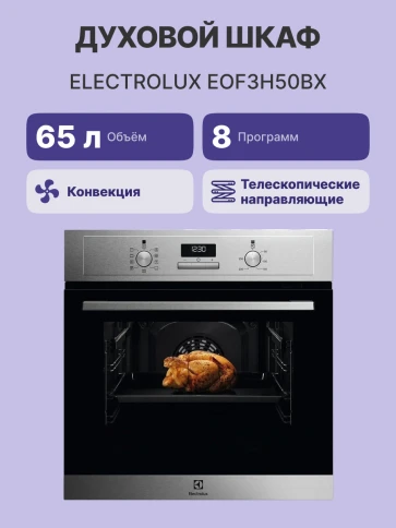 Electrolux EOF3H50BX фото 4