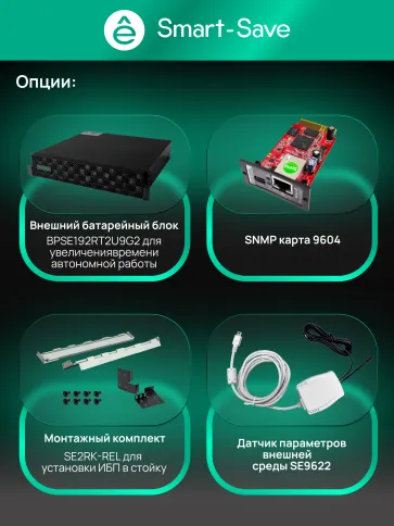 Systeme Electric Smart-Save Online SRTSE 2 поколения 8000 ВА/Вт, 4U,5 фото 38