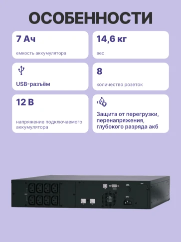 ИБП SPR-1000, линейно-интерактивный, 1000 ВA, 800 Вт, LCD, Rack/Tower, 8 розеток IEC320 C13 с резервным питанием, USB, RS-232, слот под SNMP карту, защита RJ45, ШхГхВ 428x453x84 мм, 18.3 кг/ UPS POWERCOM SPR-1000, line-interactive, 1000 VA, 800 W, LCD, Ra фото 4