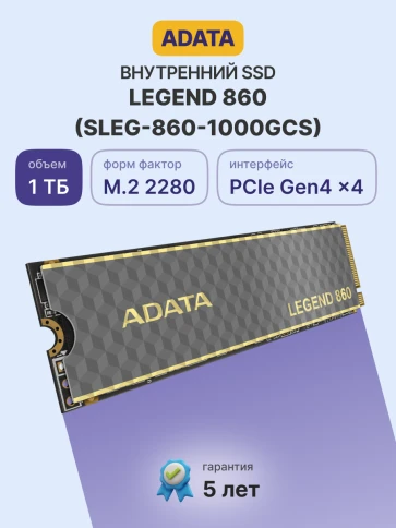 Твердотельный накопитель/ ADATA SSD LEGEND 860, 1000GB, M.2(22x80mm), NVMe 1.4,... фото 2