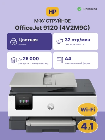 HP OfficeJet Pro 9120 фото 2