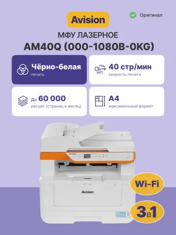 Avision МФУ Avision AM40Q фото 2
