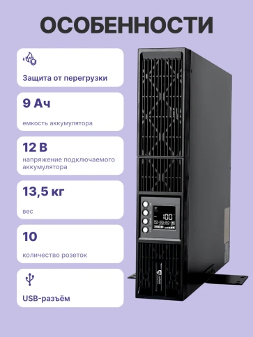 Источник бесперебойного питания/ UPS Сайбер Электро ЭКСПЕРТ-II-1000Р Онлайн, Стойка/Напольный 1000ВА/1000Вт. USB/RS-232/SNMP Slot/EPO/RJ-11/RJ-45 (8 IEC С13) (12В /9Ач. х 2) 2U фото 4