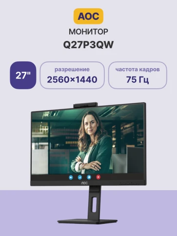 AOC Q27P3QW 27" 2560x1440, IPS, 75Hz, 50M:1, 350cd,  4ms, 2xHDMI 1.4, фото 2