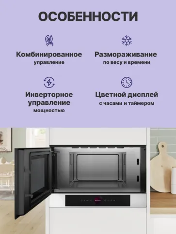 Встраиваемая микроволновая печь BOSCH BFL7221W1 фото 3