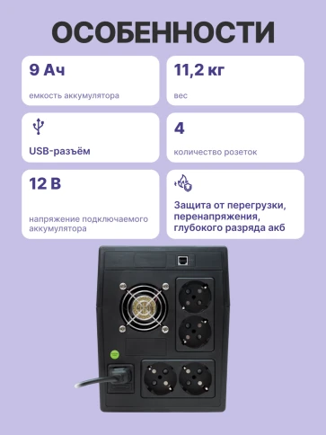 ИБП POWERMAN Back Pro 2000 PLUS, линейно-интерактивный, 2000ВА, 1200Вт,  4 евророзетки с резервным питанием, USB, батарея 12В 9Ач 2 шт.,  380мм х 101мм х142мм, 11.5 кг./ UPS POWERMAN Back Pro 2000 PLUS, line-interactive, 2000VA, 1200W, 4 eurosockets with фото 3