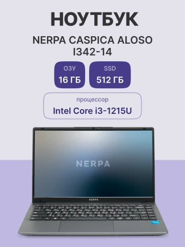 Ноутбук/ Ноутбук NERPA CASPICA ALOSO I342-14 (14.1" IPS/1920x1080/Inte фото 5