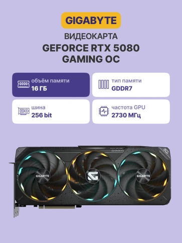 GIGABYTE GV-N5080GAMING OC-16 фото 2