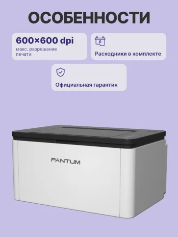 Pantum BP1800W фото 3