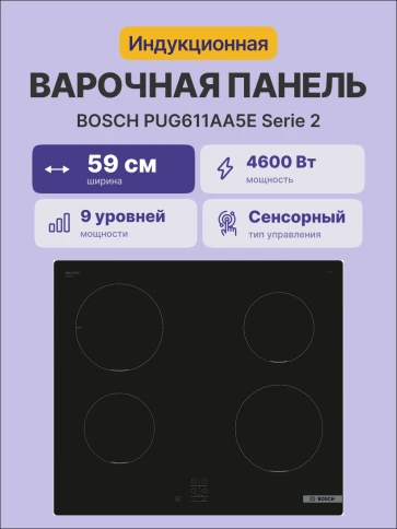 Встраиваемая варочная панель BOSCH PUG611AA5E фото 3
